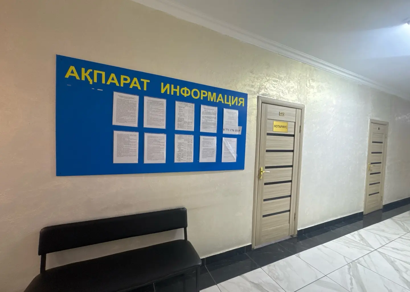 Нотариус Есильканова Айдана Динмухаметовна - фото 6