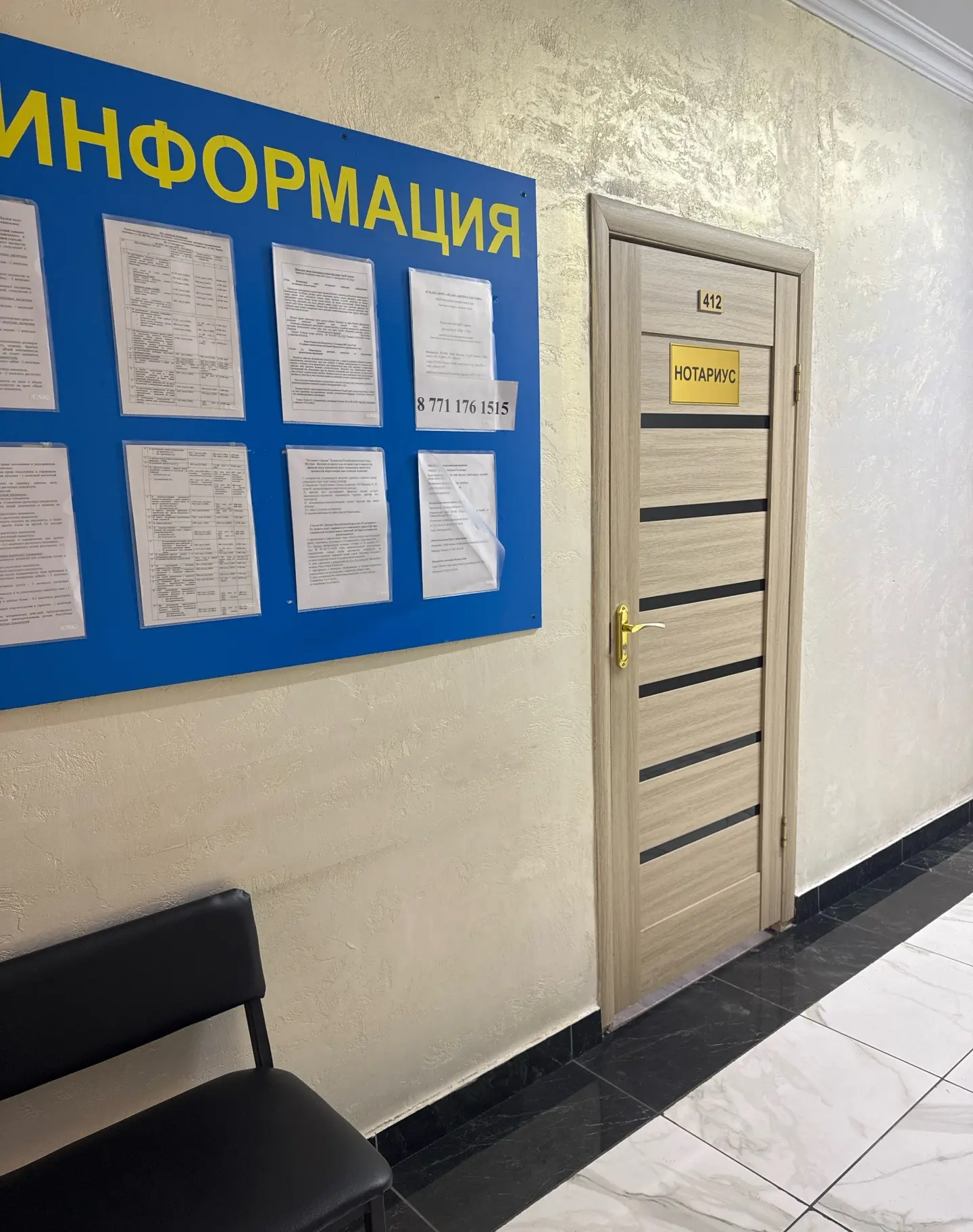 Нотариус Есильканова Айдана Динмухаметовна - фото 5